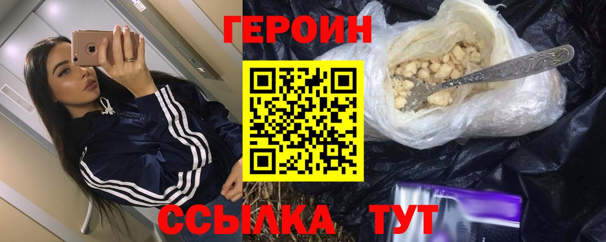 ГЕРОИН Heroin Острогожск