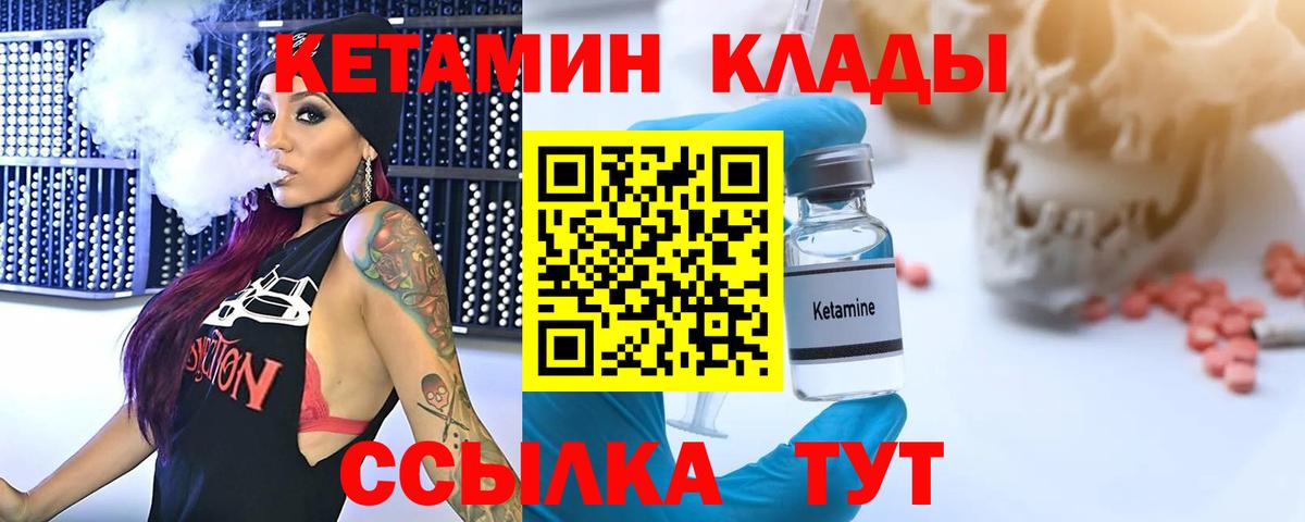 КЕТАМИН VHQ  Вход с VPN  Острогожск 
