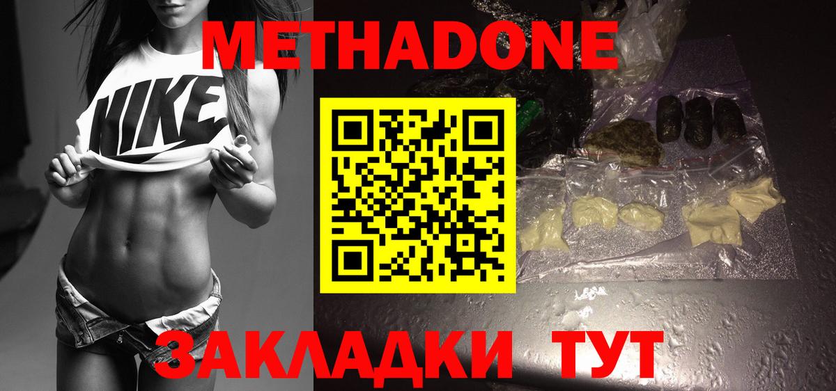 Острогожск  Метадон мёд  Метадон белоснежный  Вход с VPN 