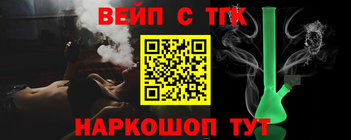 ТГК вейп Острогожск